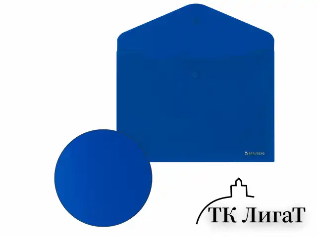 Папка-конверт с кнопкой BRAUBERG "SUPER", А4, матовая непрозрачная синяя, ПРОЧНАЯ 0,2 мм, 272875