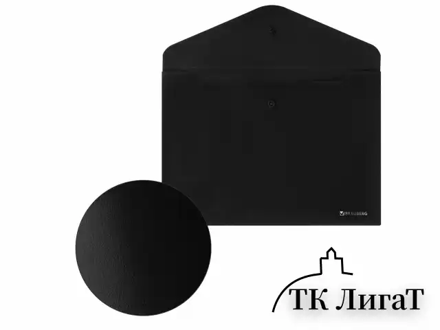 Папка-конверт с кнопкой BRAUBERG "SUPER", А4, матовая непрозрачная, черная, ПРОЧНАЯ 0,2 мм, 272879
