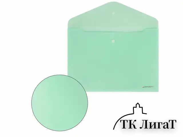 Папка-конверт с кнопкой BRAUBERG "Pastel", А4, матовая непрозрачная, мятная, ПРОЧНАЯ 0,2 мм, 272883