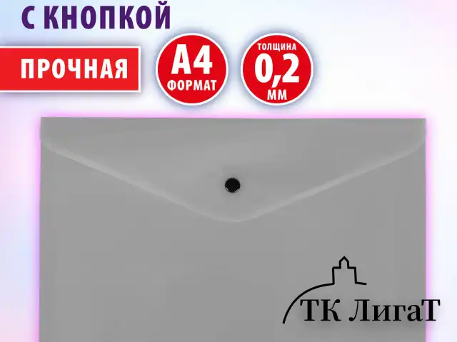Папка-конверт с кнопкой СЕРЕБРИСТАЯ BRAUBERG "SILVER", А4, непрозрачная, ПРОЧНАЯ 0,2 мм, 272884