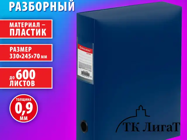 Короб архивный 330х245х70 мм, пластик, разборный, до 600 листов, синий, 0,9 мм, BRAUBERG EXTRA, 272893