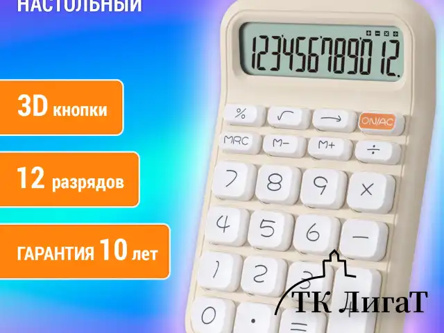 Калькулятор настольный BRAUBERG KW-500-BG (93x148 мм), 3D-кнопки, 12 разрядов, бежевый, 272955