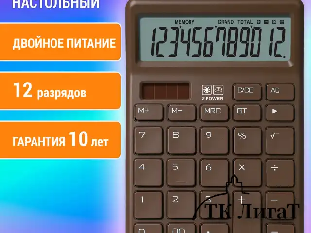 Калькулятор настольный BRAUBERG CH-12-BR (153х103 мм),12 разрядов, двойное питание, коричневый, 272961