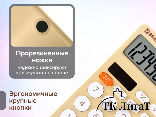 Калькулятор настольный BRAUBERG STYLE-12-BG (157х106 мм), 12 разрядов, двойное питание, БЕЖЕВЫЙ, 272967