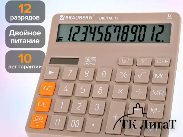 Калькулятор настольный BRAUBERG DIGITAL-12-BG (151х152 мм), 12 разрядов, двойное питание, БЕЖЕВЫЙ, 272970