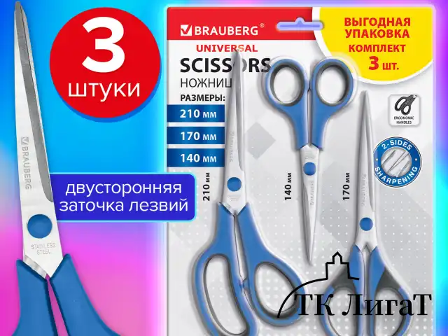 Ножницы BRAUBERG "UNIVERSAL" 3 шт. (140, 170, 210 мм), черно-синие ручки, ВЫГОДНАЯ УПАКОВКА, 272978