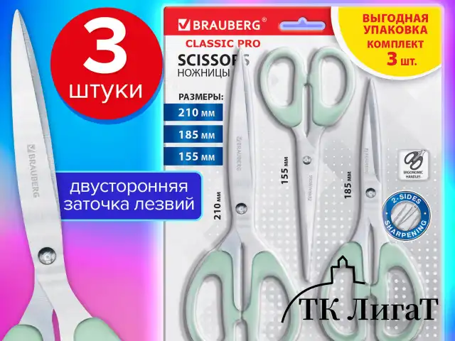 Ножницы BRAUBERG "CLASSIC PRO" 3 шт. (155, 185, 210 мм), мятные ручки, ВЫГОДНАЯ УПАКОВКА, 272979