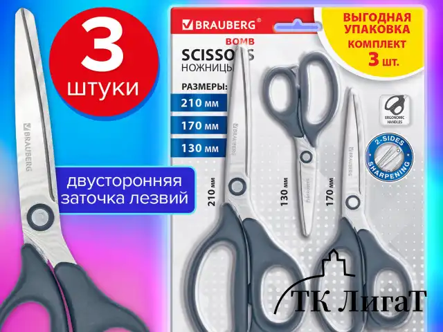 Ножницы BRAUBERG "BOMB" 3 шт. (130, 170, 210 мм), темно-серые ручки, ВЫГОДНАЯ УПАКОВКА, 272980