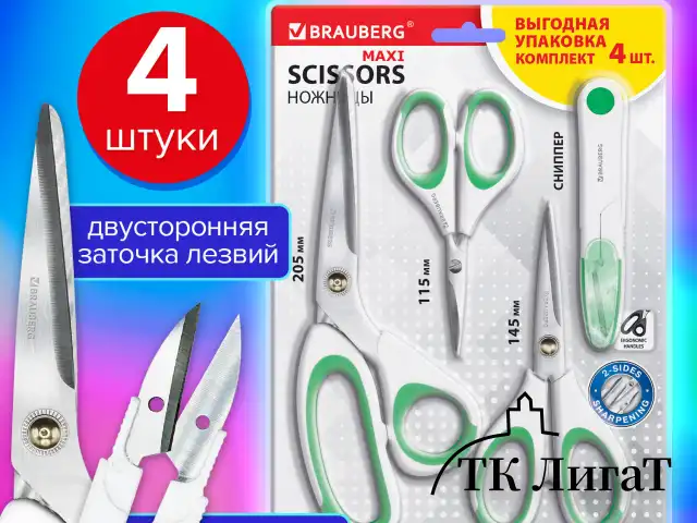 Ножницы BRAUBERG "MAXI" КОМПЛЕКТ 4 шт.: 115, 145, 205 мм + сниппер (для ниток), бело-зеленые ручки, 272982