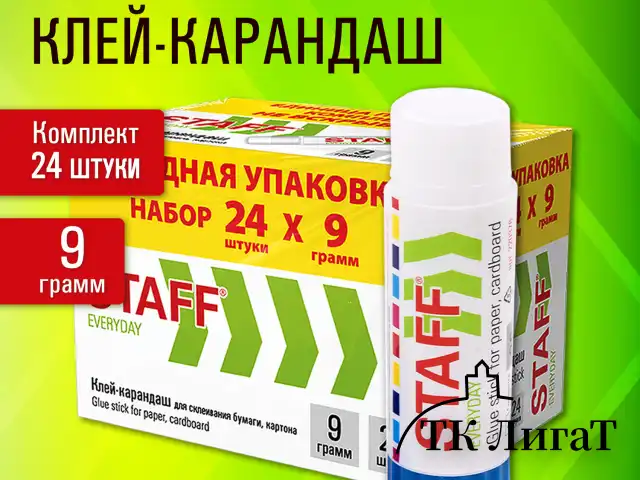 Клей-карандаш 9 г, ВЫГОДНАЯ УПАКОВКА, КОМПЛЕКТ 24 ШТУКИ, STAFF EVERYDAY, 273016