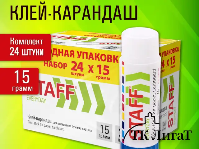 Клей-карандаш 15 г, ВЫГОДНАЯ УПАКОВКА, КОМПЛЕКТ 24 ШТУКИ, STAFF EVERYDAY, 273017