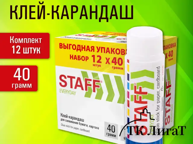Клей-карандаш 40 г, ВЫГОДНАЯ УПАКОВКА, КОМПЛЕКТ 12 ШТУК, STAFF EVERYDAY, 273019