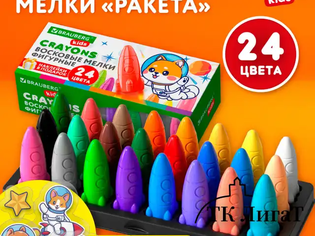 Восковые мелки фигурные BRAUBERG KIDS "РАКЕТА", НАБОР 24 цвета + НАКЛЕЙКИ В ПОДАРОК, 273083