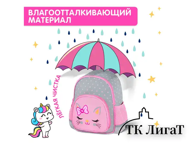 Рюкзак BRAUBERG KIDS PLAY детский, 1 отделение, 3 кармана, Tiny cutie, 29х23х12 см, 273148