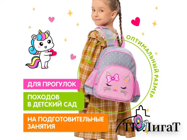 Рюкзак BRAUBERG KIDS PLAY детский, 1 отделение, 3 кармана, Tiny cutie, 29х23х12 см, 273148