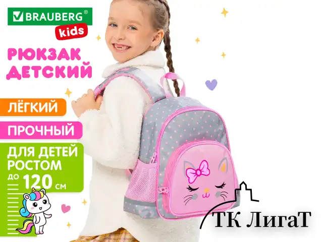 Рюкзак BRAUBERG KIDS PLAY детский, 1 отделение, 3 кармана, Tiny cutie, 29х23х12 см, 273148
