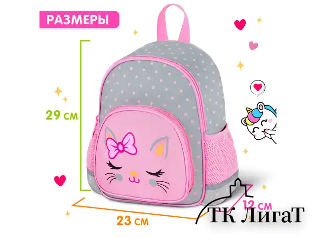 Рюкзак BRAUBERG KIDS PLAY детский, 1 отделение, 3 кармана, Tiny cutie, 29х23х12 см, 273148