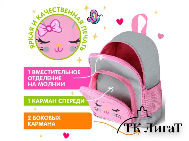 Рюкзак BRAUBERG KIDS PLAY детский, 1 отделение, 3 кармана, Tiny cutie, 29х23х12 см, 273148