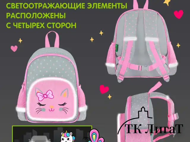 Рюкзак BRAUBERG KIDS PLAY детский, 1 отделение, 3 кармана, Tiny cutie, 29х23х12 см, 273148