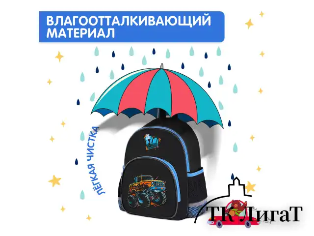 Рюкзак BRAUBERG KIDS PLAY детский, 1 отделение, 3 кармана, Funny wheels, 29х23х12 см, 273149