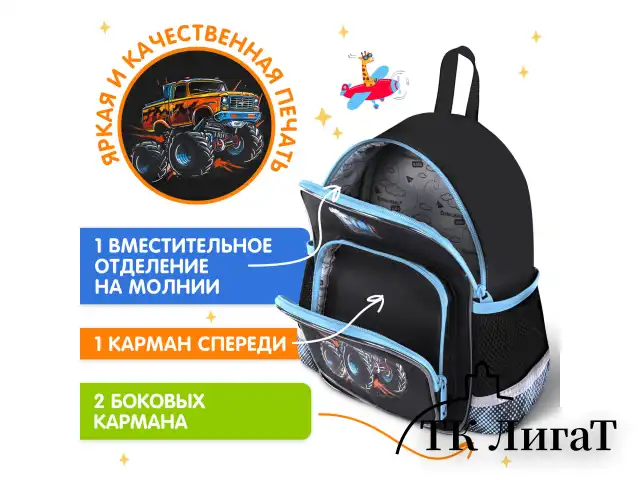 Рюкзак BRAUBERG KIDS PLAY детский, 1 отделение, 3 кармана, Funny wheels, 29х23х12 см, 273149