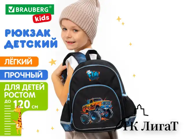 Рюкзак BRAUBERG KIDS PLAY детский, 1 отделение, 3 кармана, Funny wheels, 29х23х12 см, 273149