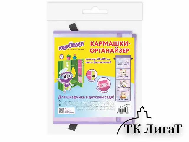 Кармашки-органайзер в шкафчик для детского сада ЮНЛАНДИЯ, увеличенный размер, 26х80 см, "Sleepy kitty", 273281