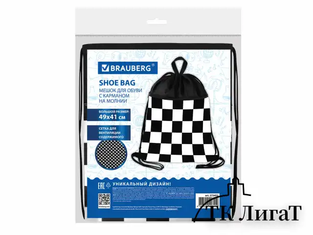 Мешок для обуви BRAUBERG БОЛЬШОЙ, с ручкой, карман на молнии, сетка, 49х41 см, "Black and white", 273452