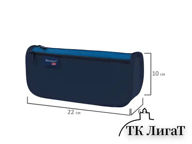 Пенал мягкий BRAUBERG KIDS, 2 отделения, полиэстер, "Dark blue", 22x10x6 см, 273551