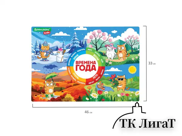 Настольное покрытие BRAUBERG KIDS, А3+, пластик, 46x33 см, "Кот-энтузиаст изучает Времена года", 273618