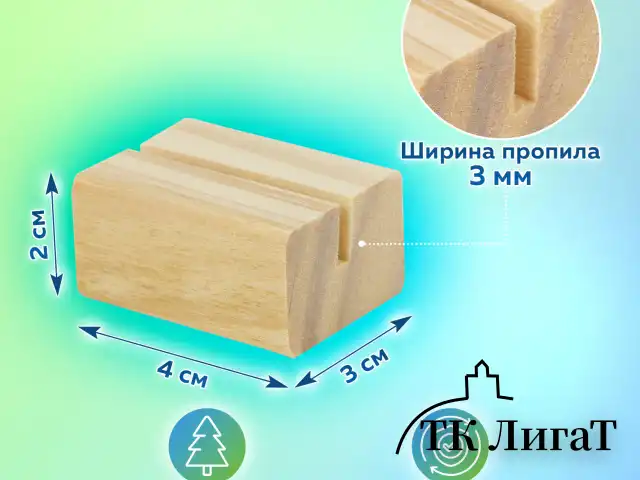 Ценникодержатель деревянный (ценники, реклама, фото) 4х3х2 см, КОМПЛЕКТ 12 шт., BRAUBERG, 291312