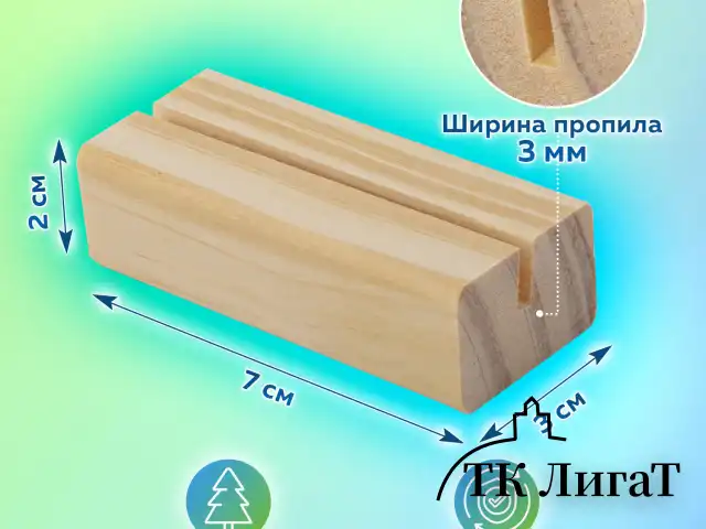Ценникодержатель деревянный (ценники, реклама, фото) 7х3х2 см, КОМПЛЕКТ 8 шт., BRAUBERG, 291313