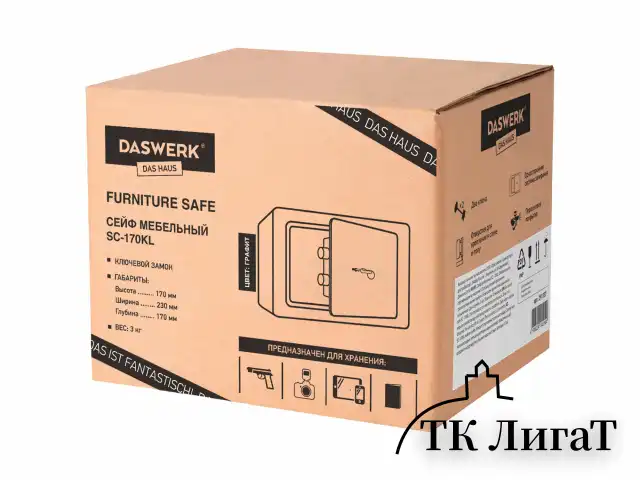 Сейф мебельный DASWERK SC-170KL (170х230х170 мм), ключевой замок, графит, 291337