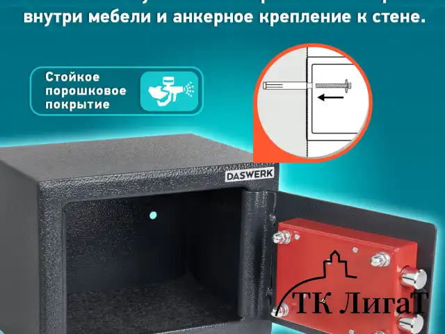 Сейф мебельный DASWERK SC-170KL (170х230х170 мм), ключевой замок, графит, 291337