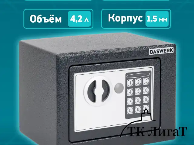 Сейф мебельный DASWERK SC-170EL (170х230х170 мм), электронный замок, графит, 291338