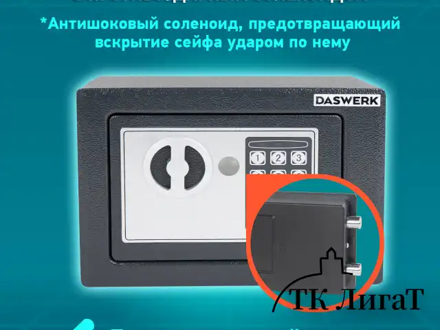 Сейф мебельный DASWERK SC-170EL (170х230х170 мм), электронный замок, графит, 291338