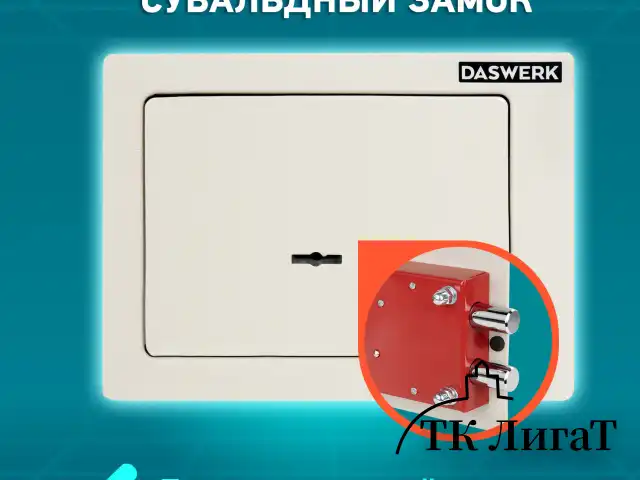 Сейф мебельный DASWERK SC-170KL (170х230х170 мм), ключевой замок, бежевый, 291339
