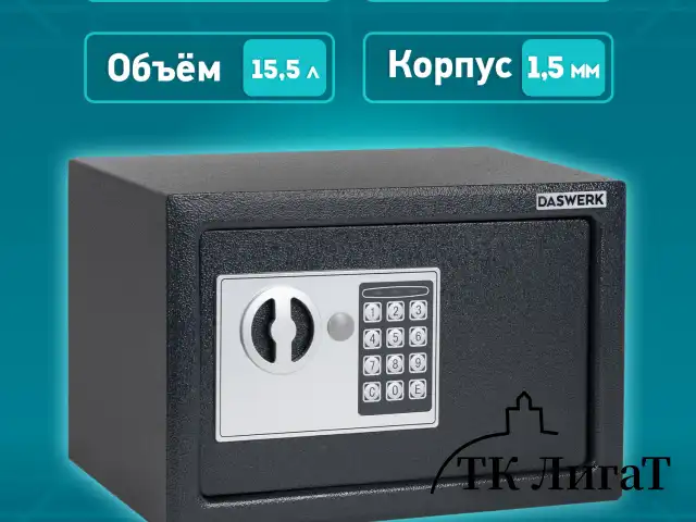 Сейф мебельный DASWERK SC-250EL (250х350х250 мм), электронный замок, графит, 291343