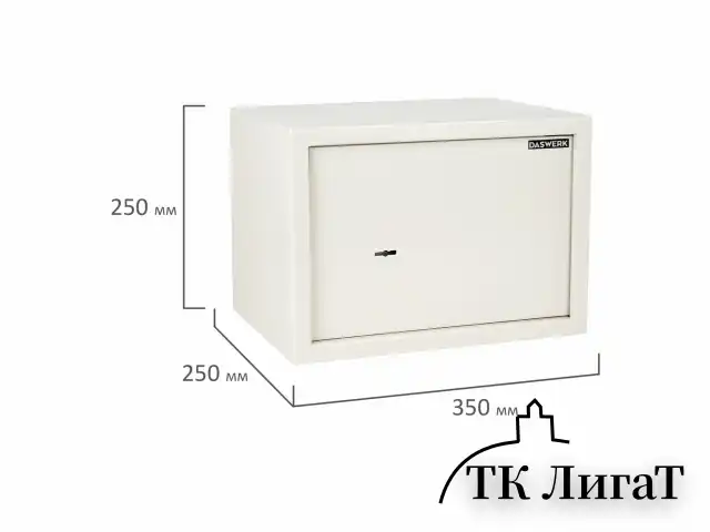 Сейф мебельный DASWERK SC-250KL (250х350х250 мм), ключевой замок, бежевый, 291344