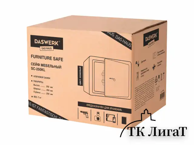 Сейф мебельный DASWERK SC-250KL (250х350х250 мм), ключевой замок, бежевый, 291344
