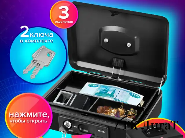 Ящик для денег, ценностей, документов, печатей, 90х180х250 мм, ключевой замок и автолок, черный, BRAUBERG, 291353