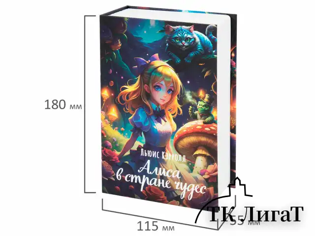 Сейф-книга "Алиса в Стране чудес", 55х115х180 мм, кодовый замок, BRAUBERG, 291356