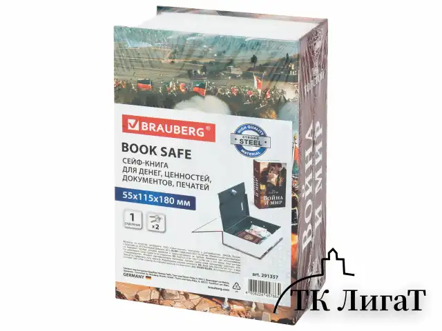 Сейф-книга "Война и мир", 55х115х180 мм, ключевой замок, BRAUBERG, 291357