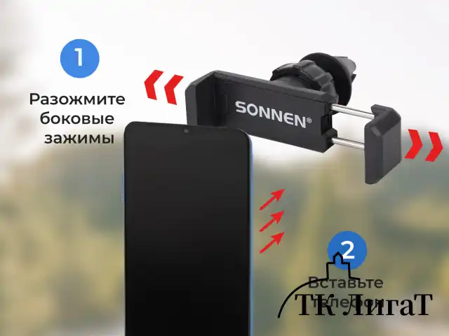 Держатель для телефона в авто на решетку вентиляции SONNEN, зажим до 85 мм, вращение 360°, 354922