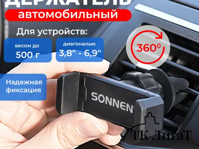 Держатель для телефона в авто на решетку вентиляции SONNEN, зажим до 85 мм, вращение 360°, 354922