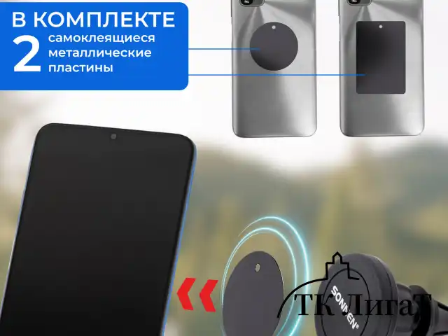 Держатель для телефона магнитный в авто на решетку вентиляции SONNEN, вращение 360°, 354923