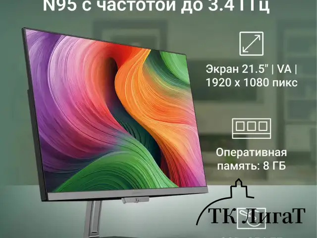 Моноблок DIGMA Action 21,5", Intel N95, 8 Гб, SSD 256 Гб, Windows 11 Pro, клавиатура + мышь, черный, DM21N9-8CXW01