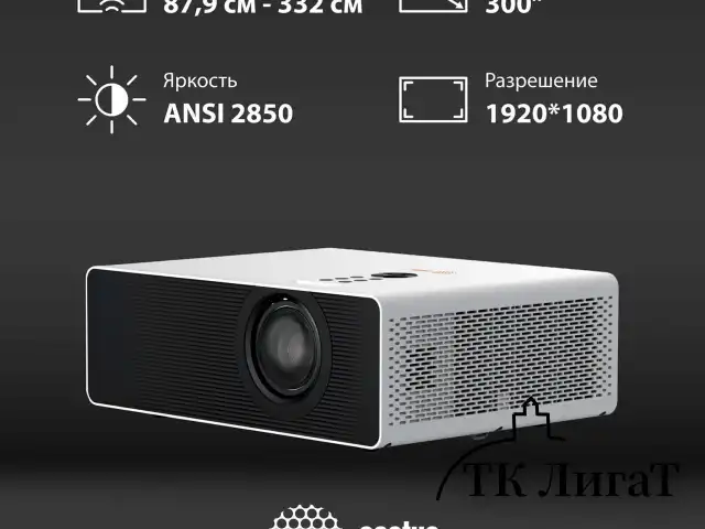 Проектор CACTUS CS-C4.SG, DLP, 1920x1080, 16:9, 28500 лм, 800000:1, 6,8 кг