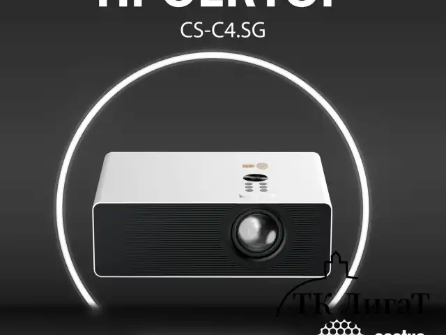Проектор CACTUS CS-C4.SG, DLP, 1920x1080, 16:9, 28500 лм, 800000:1, 6,8 кг