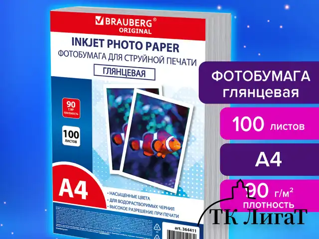 Фотобумага глянцевая, А4, 90 г/м2, односторонняя, 100 листов, ПАКЕТ, BRAUBERG ORIGINAL, 364411